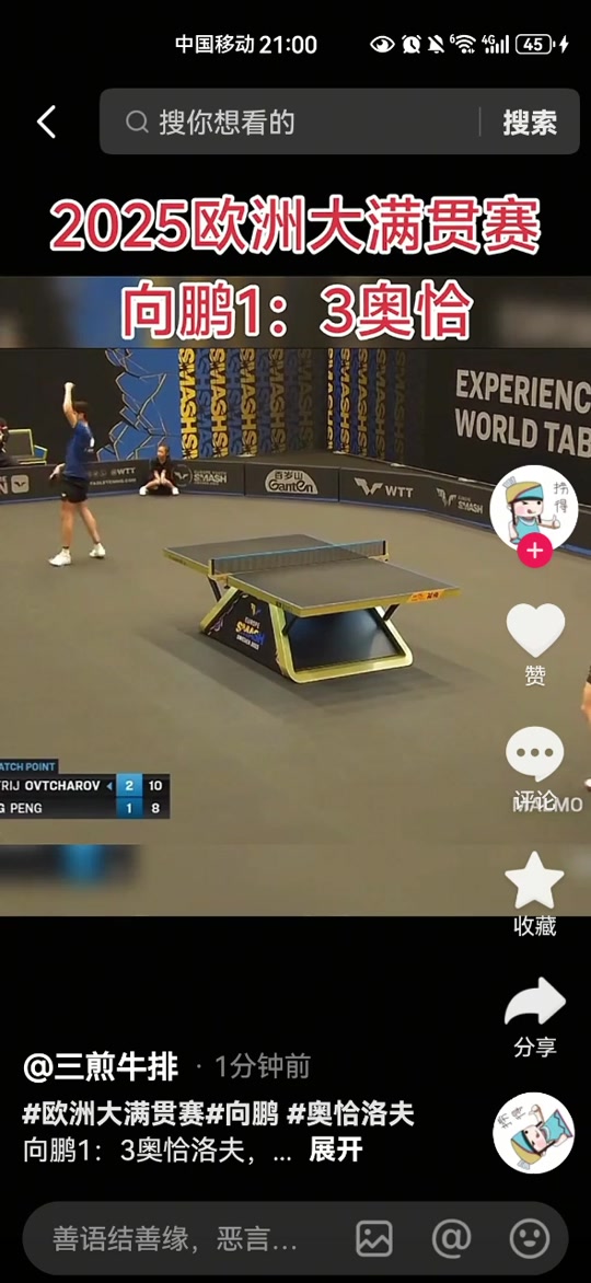 德国乒乓球队险胜瑞典乒乓球队，奥恰洛夫完成帽子戏法