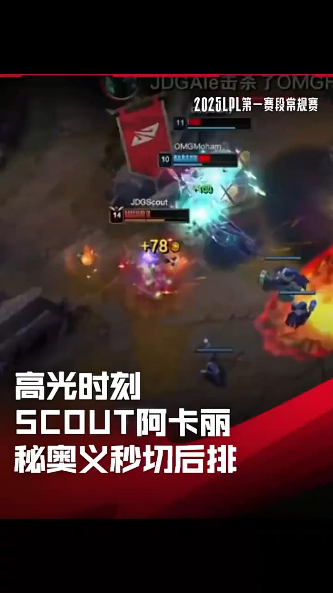 JDGaming完胜G2,Scout爆发神勇 JDGaming完胜G2,Scout爆发神勇