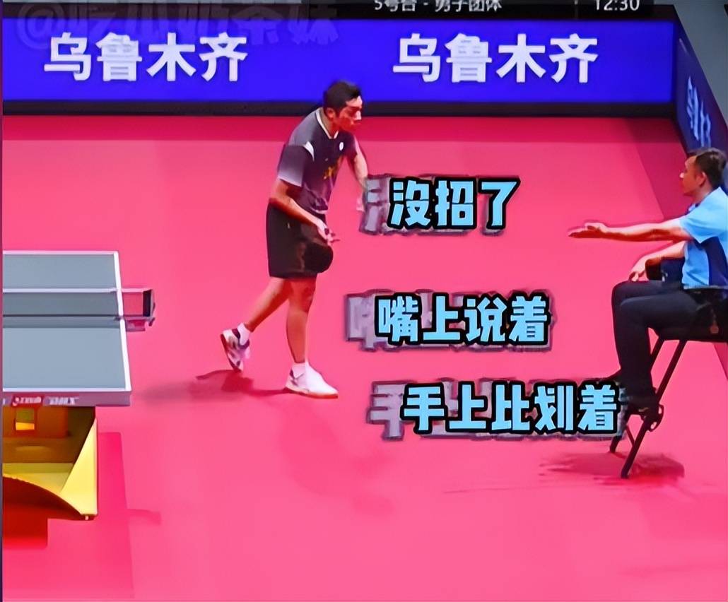 比利时乒乓球队爆冷德国乒乓球队，许昕关键制胜